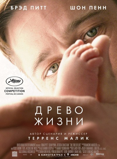 Древо жизни смотреть онлайн