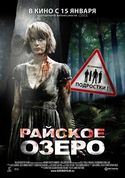 Райское озеро смотреть онлайн