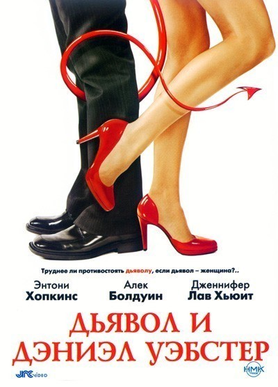 Дьявол и Дэниэл Уэбстер смотреть онлайн