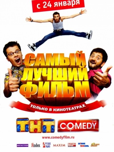 Самый лучший фильм смотреть онлайн