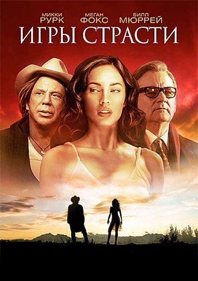 Игры страсти / Passion Play (2010)