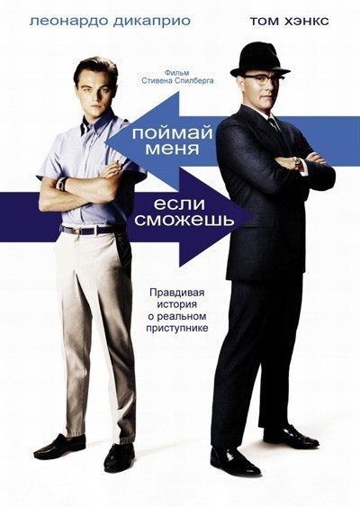 Поймай меня, если сможешь смотреть онлайн