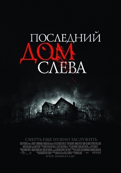 Последний дом слева смотреть онлайн