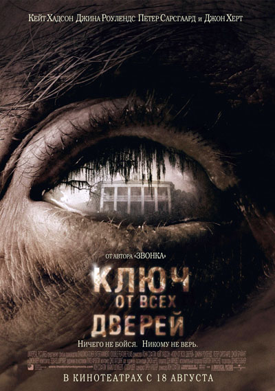 Ключ от всех дверей смотреть онлайн