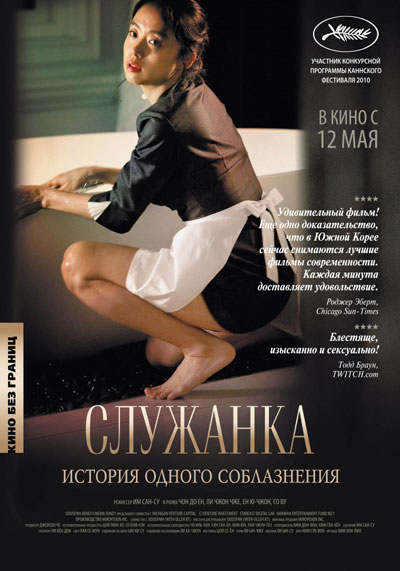 Служанка смотреть онлайн