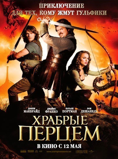 Храбрые перцем смотреть онлайн