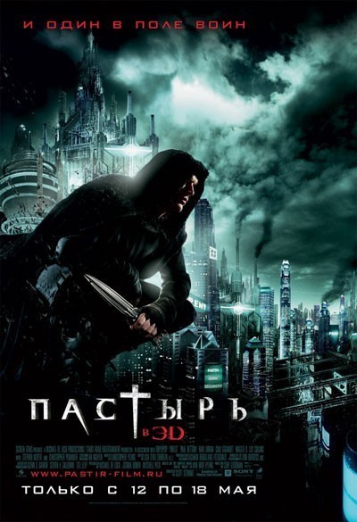 Пастырь смотреть онлайн