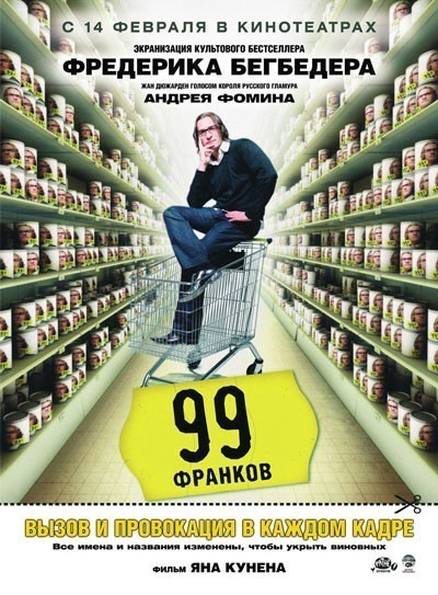 99 франков смотреть онлайн