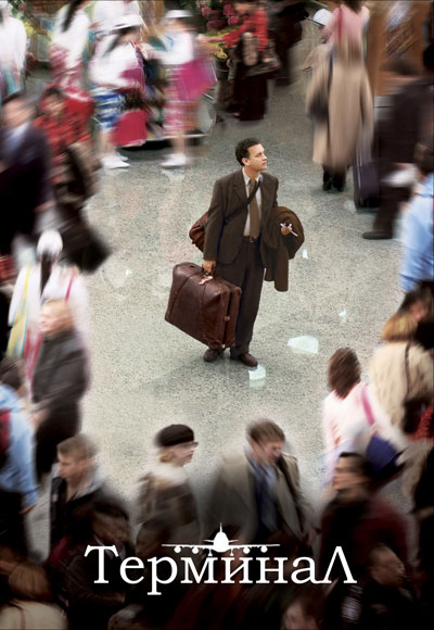 Терминал / The Terminal (2004)