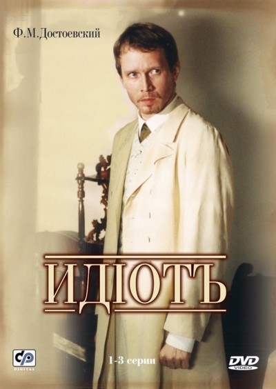 Идиот - сериал смотреть онлайн