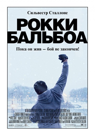 Рокки Бальбоа смотреть онлайн