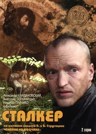Сталкер смотреть онлайн