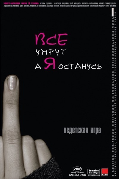 Все умрут, а я останусь смотреть онлайн