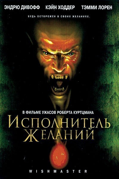 Исполнитель желаний смотреть онлайн