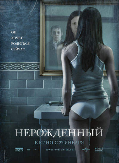 Нерожденный смотреть онлайн