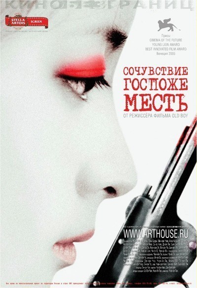 Сочувствие госпоже Месть / Chinjeolhan geumjassi (2005)