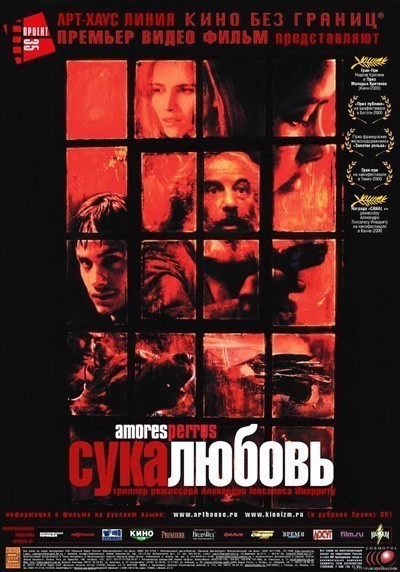 Сука-любовь смотреть онлайн