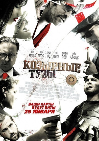 Козырные тузы смотреть онлайн