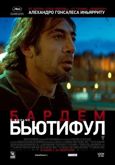 Бьютифул / Biutiful (2009)