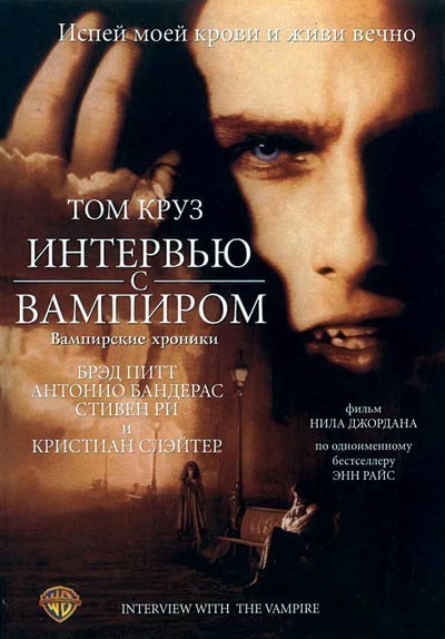 Интервью с вампиром смотреть онлайн