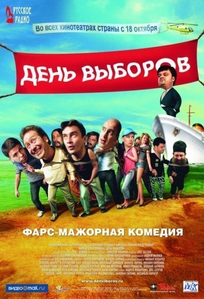 День выборов смотреть онлайн