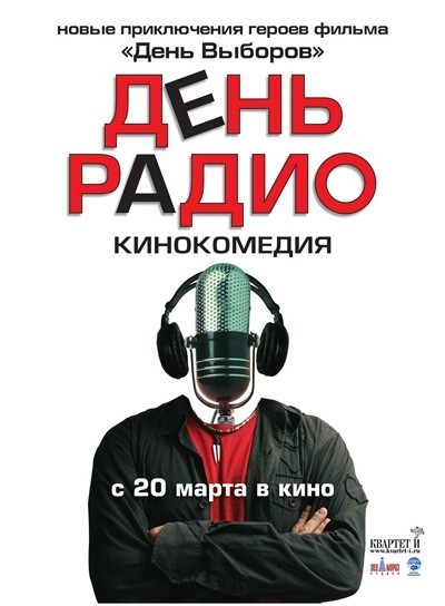 День радио смотреть онлайн