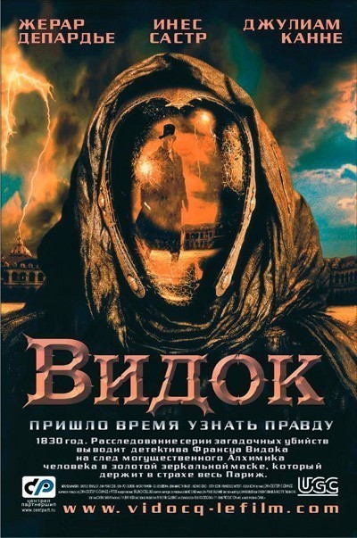 Видок смотреть онлайн