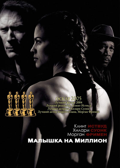 Малышка на миллион смотреть онлайн