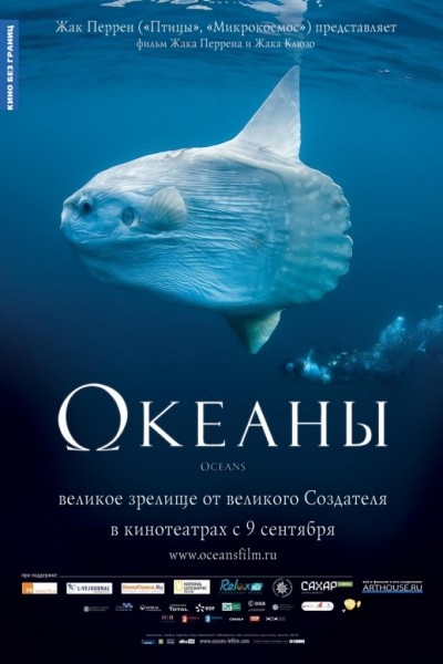 Океаны смотреть онлайн