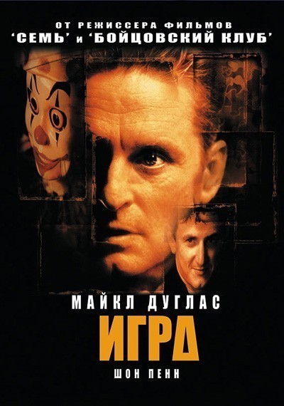 Игра смотреть онлайн