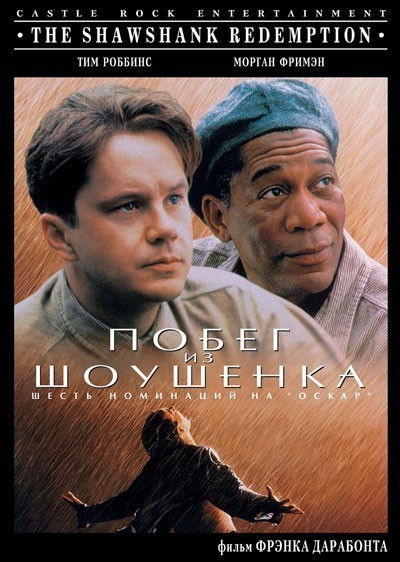 Побег из Шоушенка смотреть онлайн