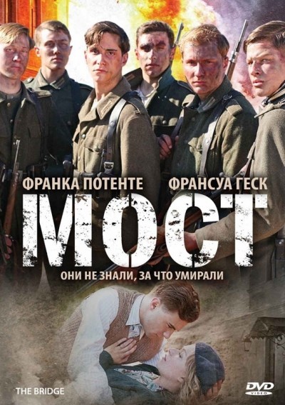 Мост / Die Br&#252;cke (2008)