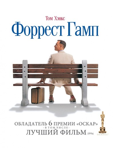 Форрест Гамп смотреть онлайн