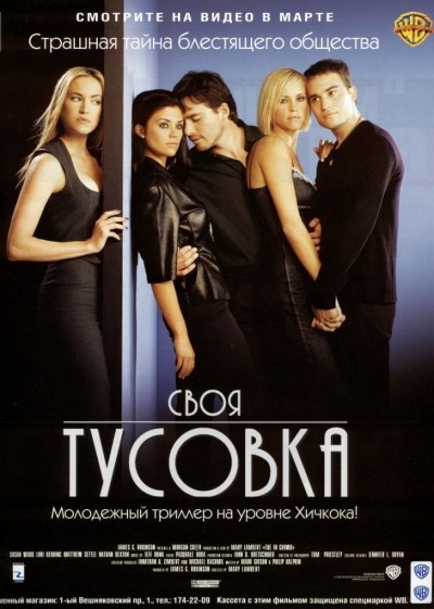 Своя тусовка смотреть онлайн