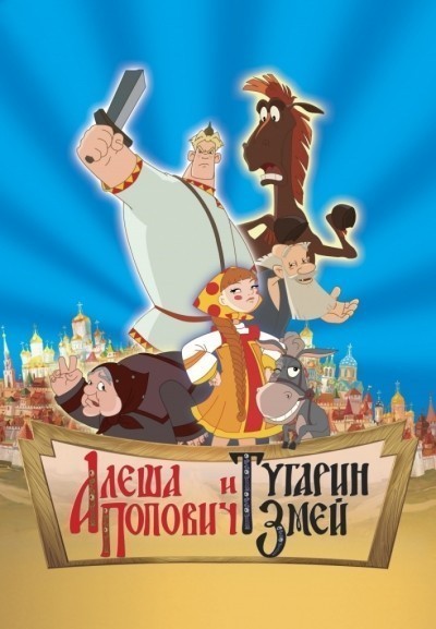 Алеша Попович и Тугарин Змей смотреть онлайн