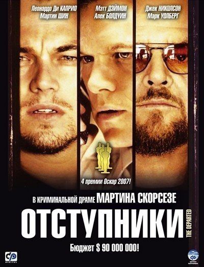 Отступники смотреть онлайн