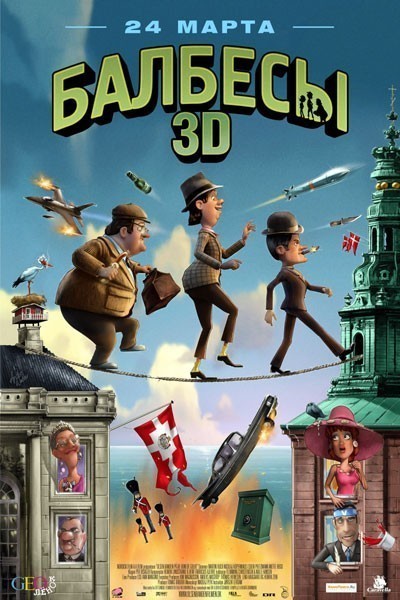 Балбесы 3D / Olsen Banden p&#229; de bonede gulve (2010)