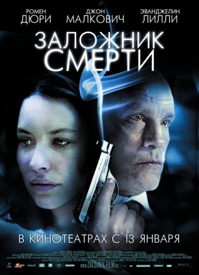 Заложник смерти смотреть онлайн