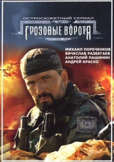 Грозовые ворота смотреть онлайн