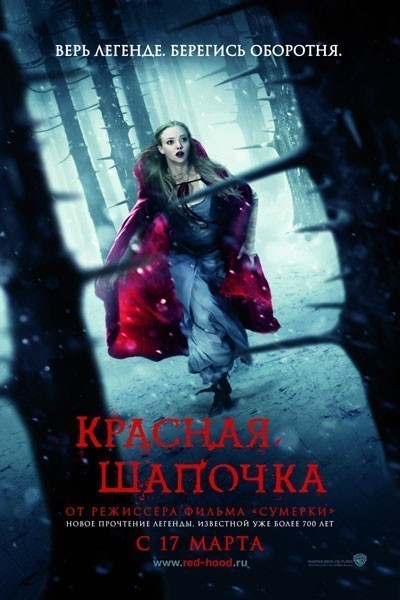 Красная Шапочка смотреть онлайн