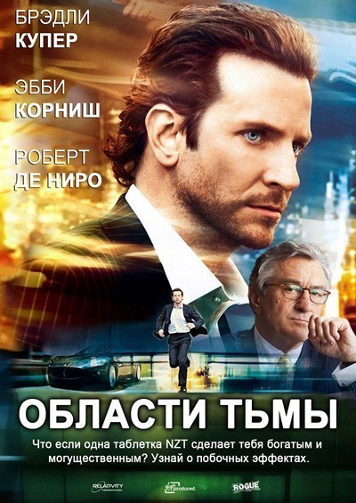 Области тьмы смотреть онлайн