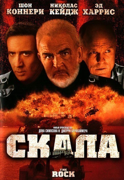 Скала смотреть онлайн