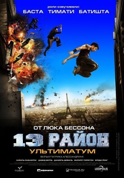 13-й район: Ультиматум смотреть онлайн