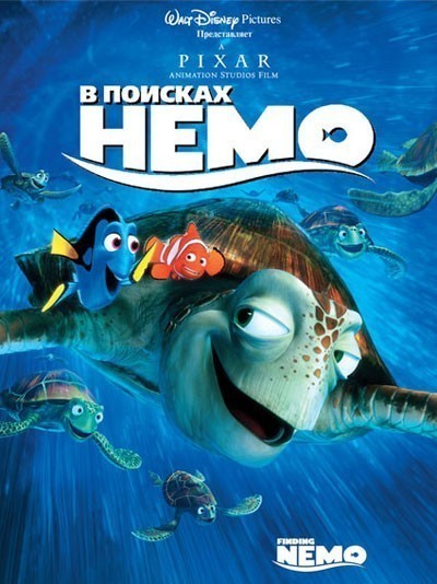 В поисках Немо смотреть онлайн