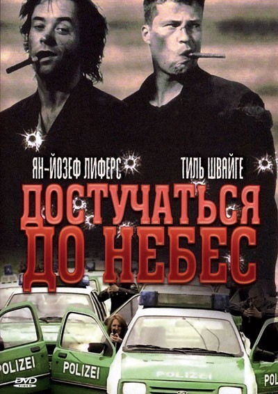 Достучаться до небес смотреть онлайн