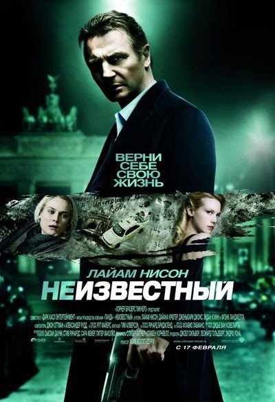 Неизвестный смотреть онлайн