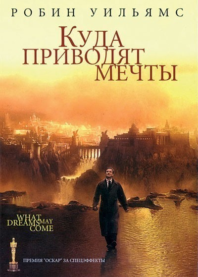 Куда приводят мечты смотреть онлайн