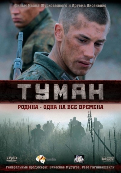 Туман смотреть онлайн