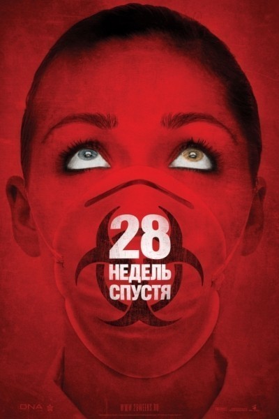 28 недель спустя смотреть онлайн