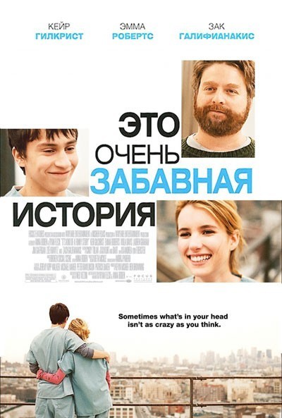 Это очень забавная история смотреть онлайн
